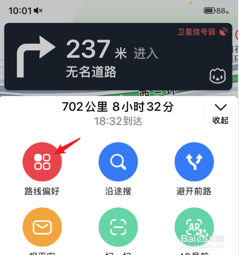 高德怎么设置不走高速公路