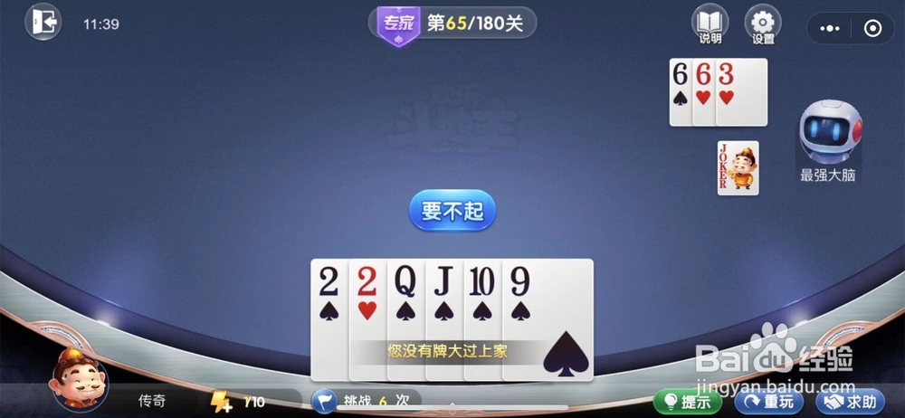 微信欢乐斗地主残局闯关专家关卡第65关