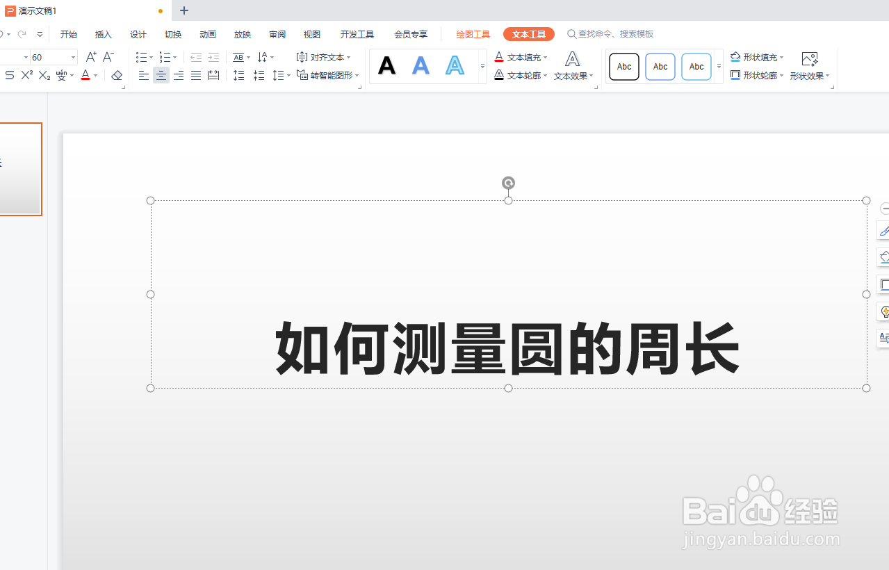 如何测量圆的周长教案怎么制作