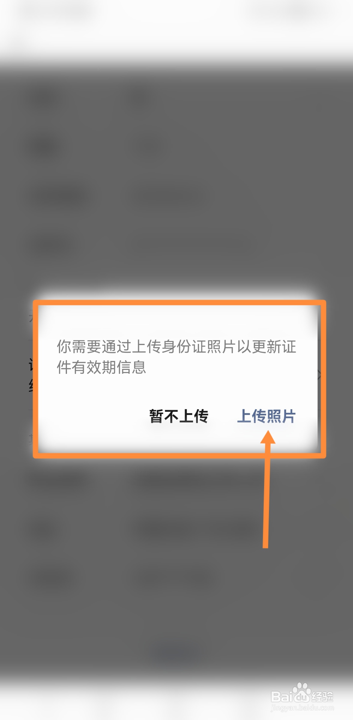 微信支付身份证过期了怎么办