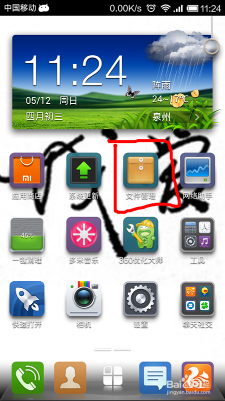 小米手机不用数据线连接电脑方法