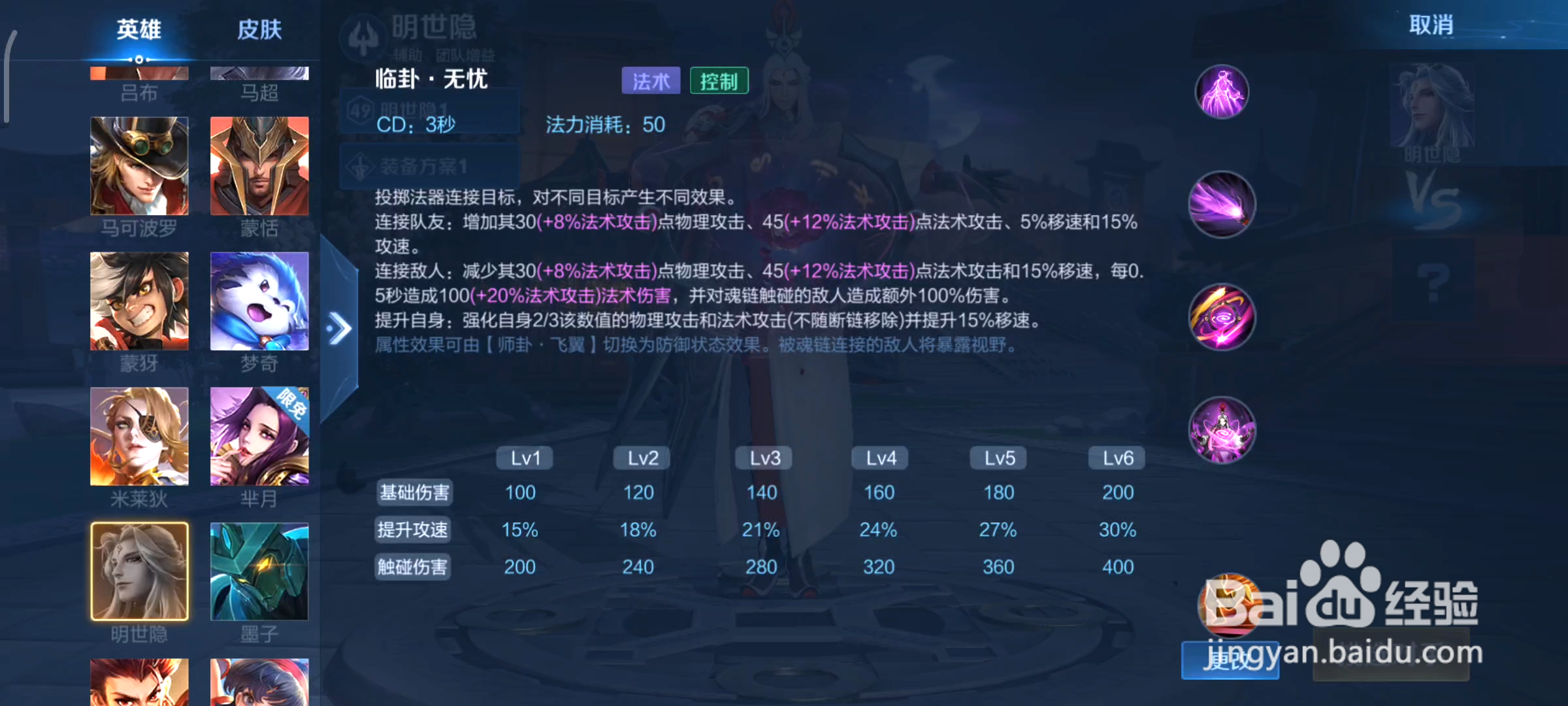 明世隐《王者荣耀》中它的技能都有哪些