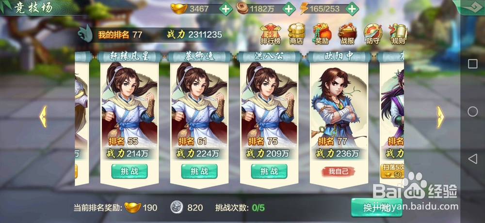 武林群英传竞技场攻略