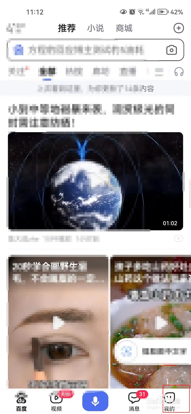 怎样查看百度app的二维码名片