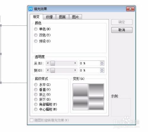 wps怎么设置文本框为渐变填充