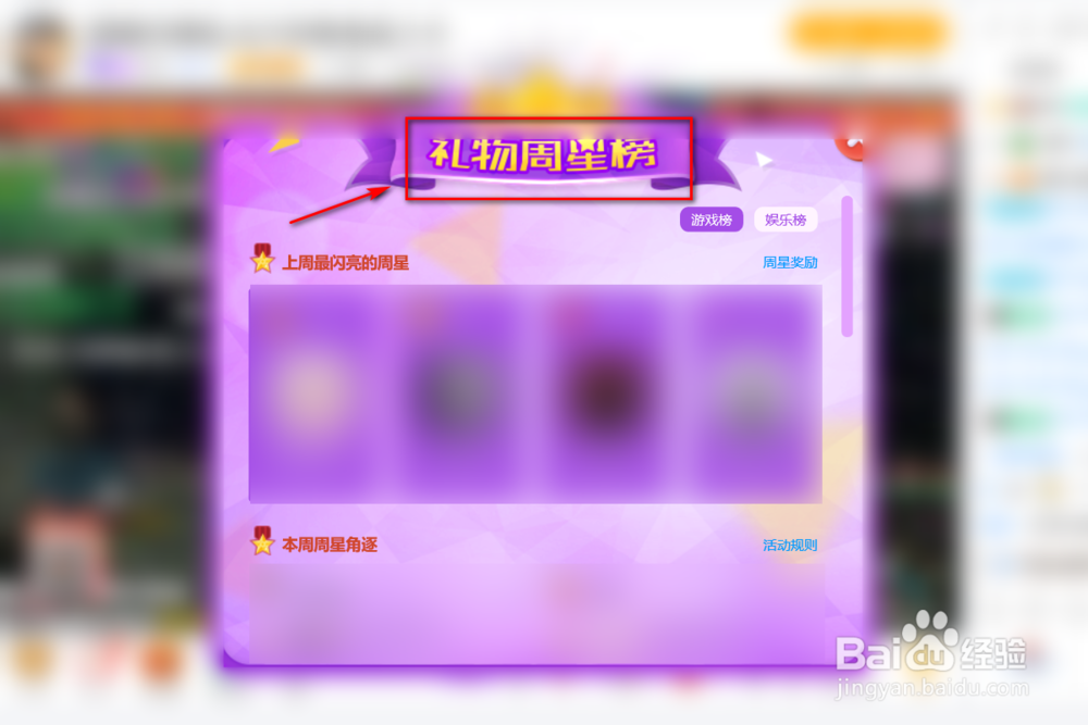 虎牙直播怎么看周星榜