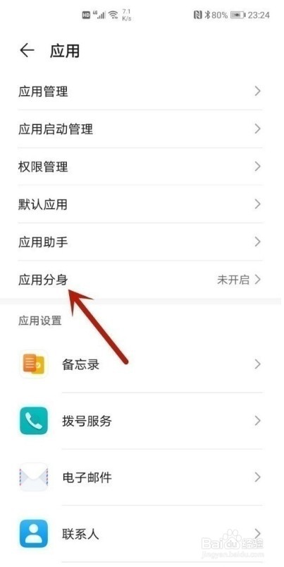 华为mate40e微信怎么分身