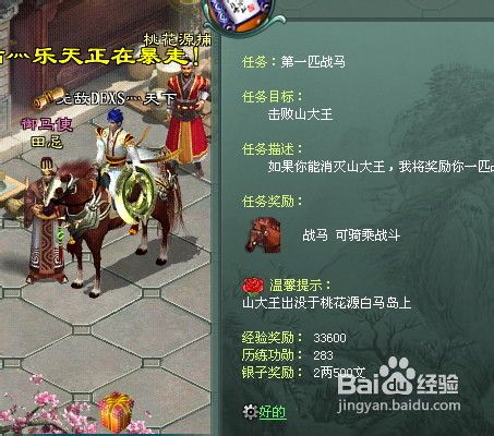 征途2战马获得任务