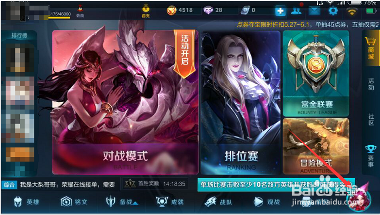 王者荣耀如何快速获得金币