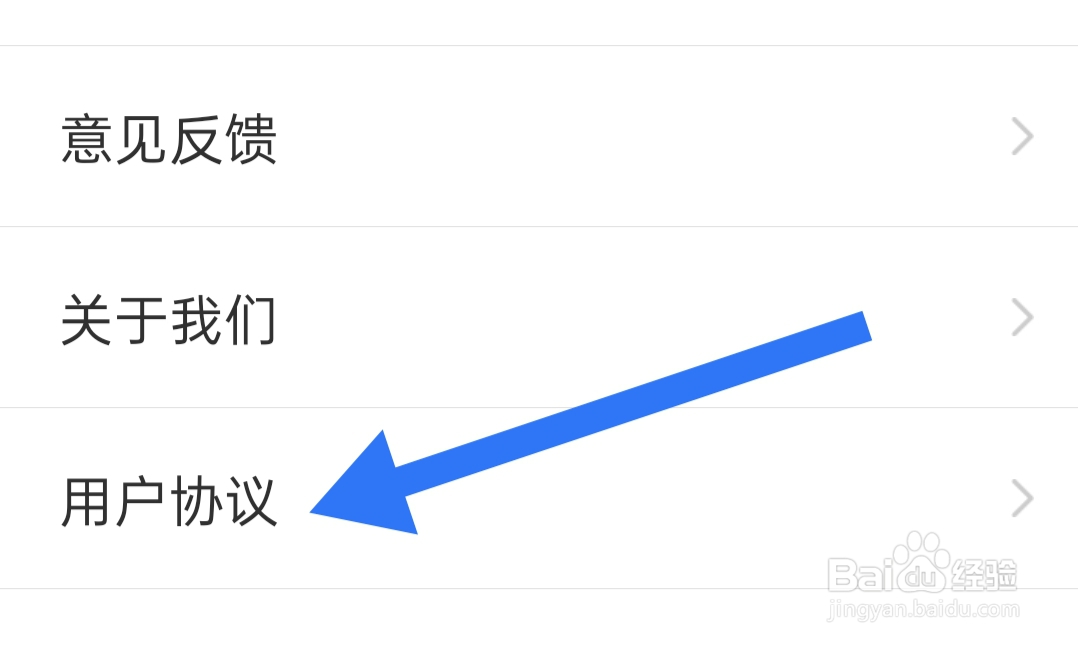 鲁大师如何查看用户协议