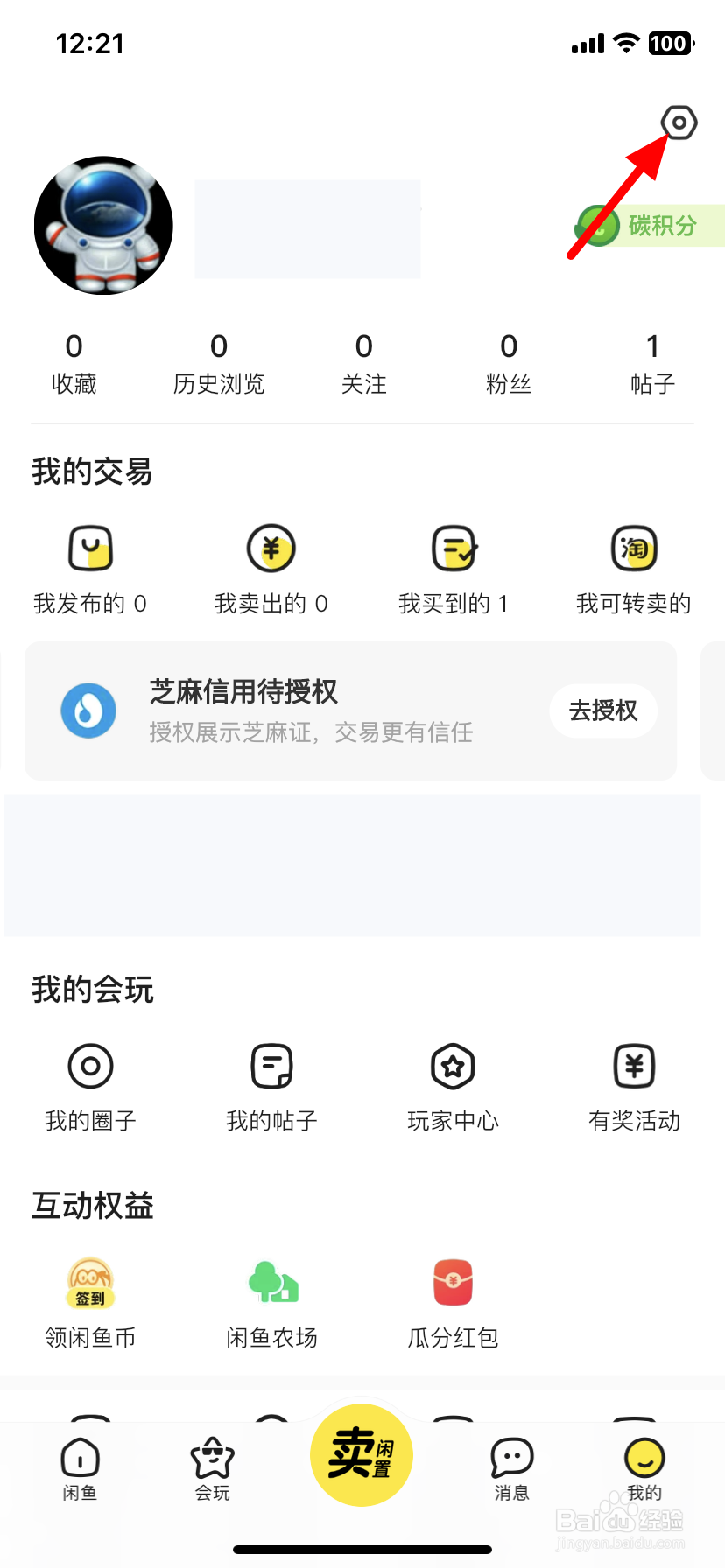 闲鱼怎么绑定支付宝