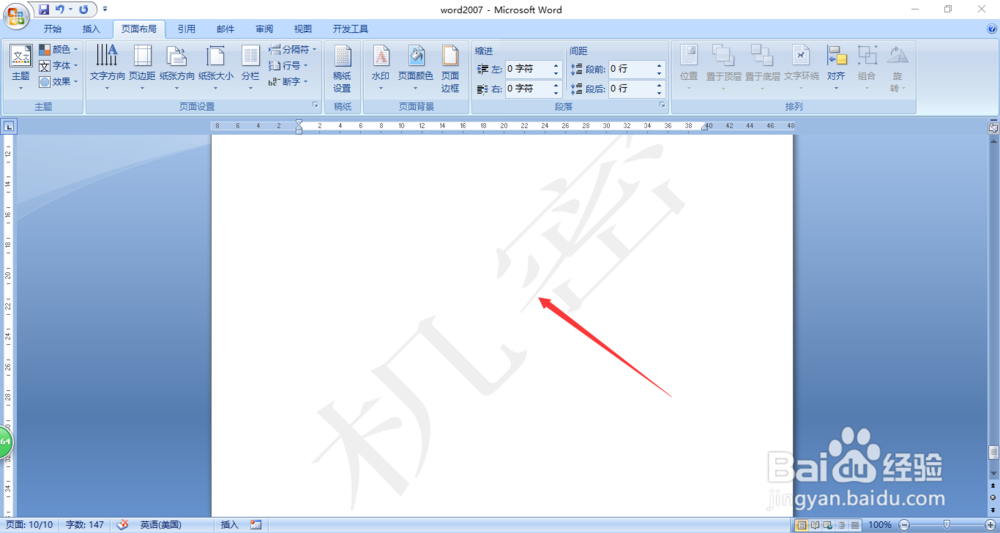 word2007中如何删除水印效果