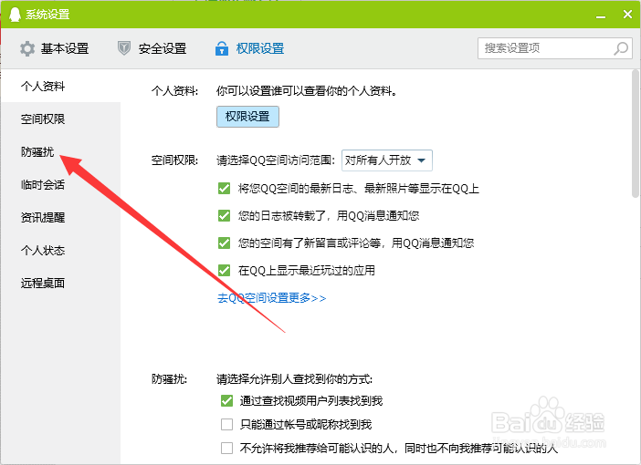 QQ怎么设置好友验证需回答问题