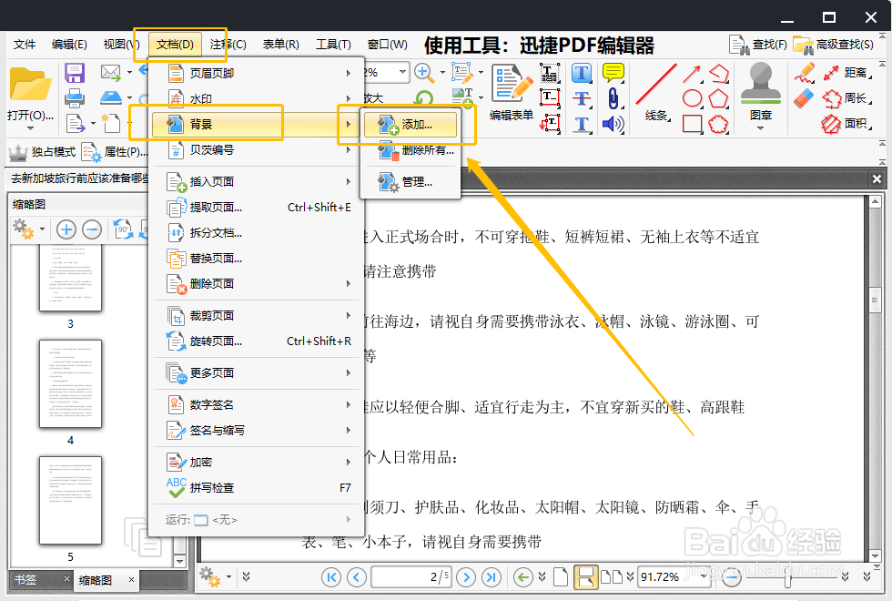 PDF怎么去背景?如何去除PDF文件中的背景