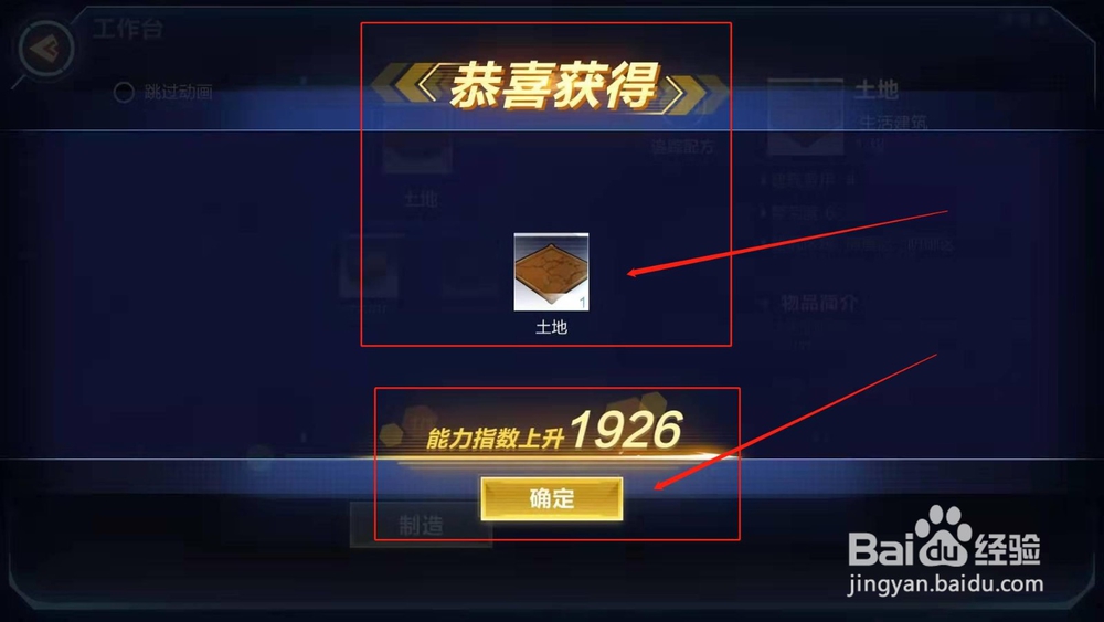 我的起源，如何制作土地