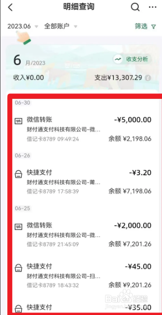 邮政储蓄卡怎样查询支出明细