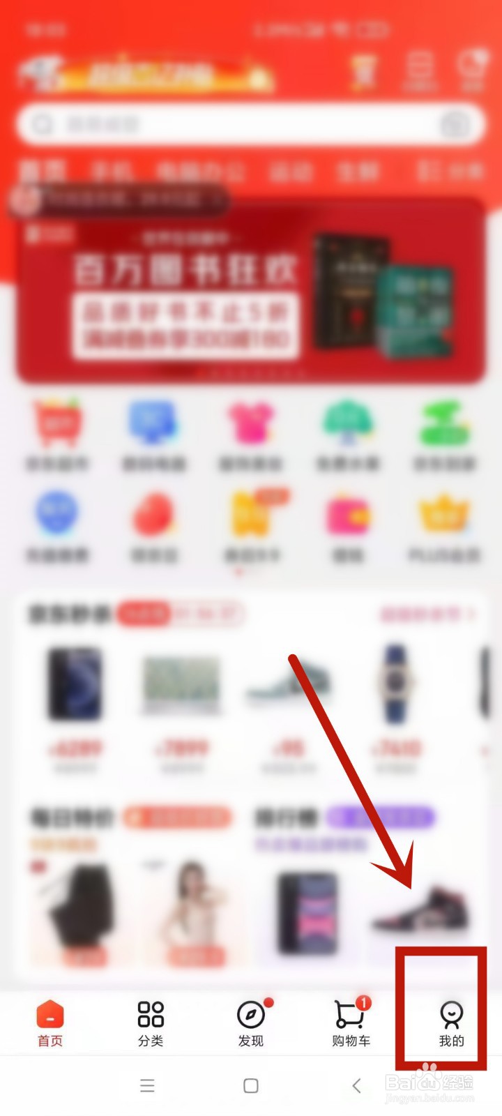 京东怎么查快递物流到哪了