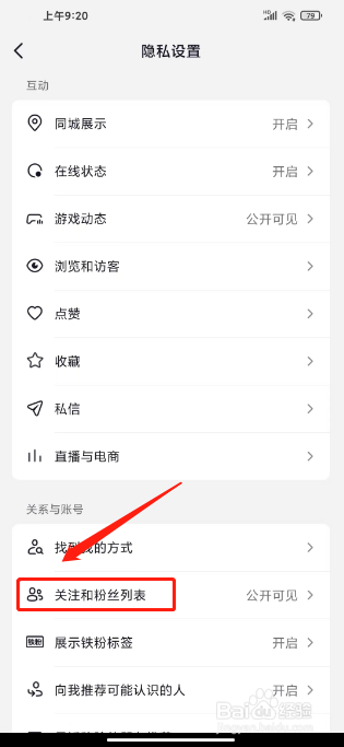 抖音怎么设置关注权限