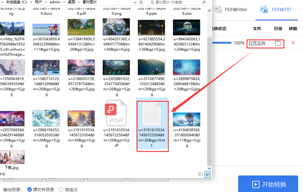 pdf转换TXT格式怎么改 简单快速的PDF转换器