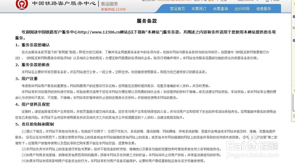 网上预订火车票