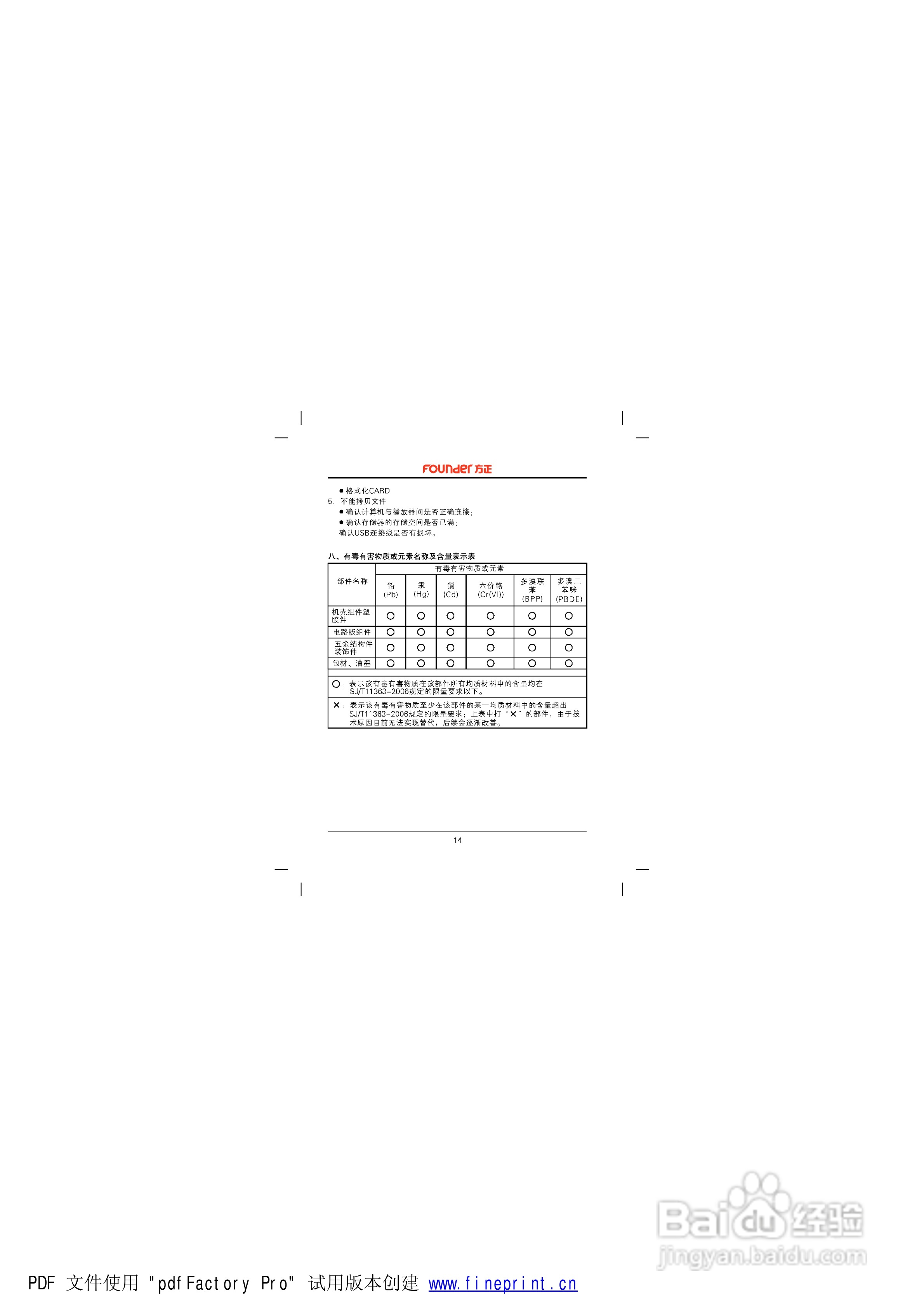 方正高清播放机M4302型使用说明书:[2]