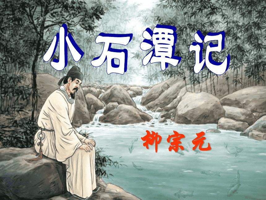 小石潭记原文及翻译是什么
