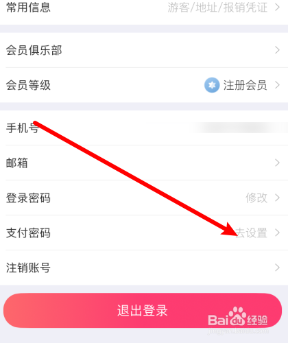 驴妈妈旅游app在哪设置支付密码？
