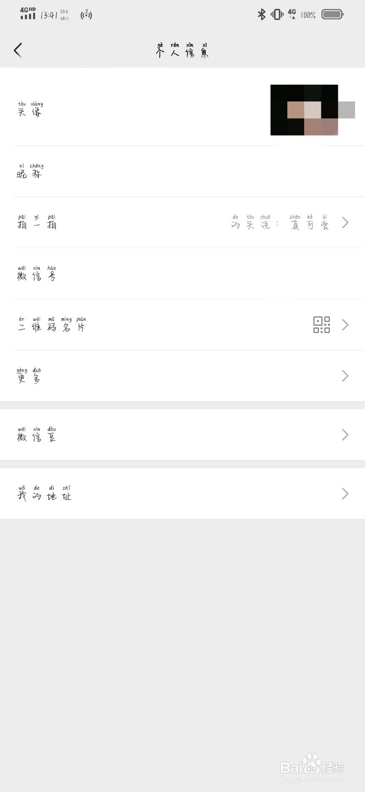 如何设置微信拍一拍的内容