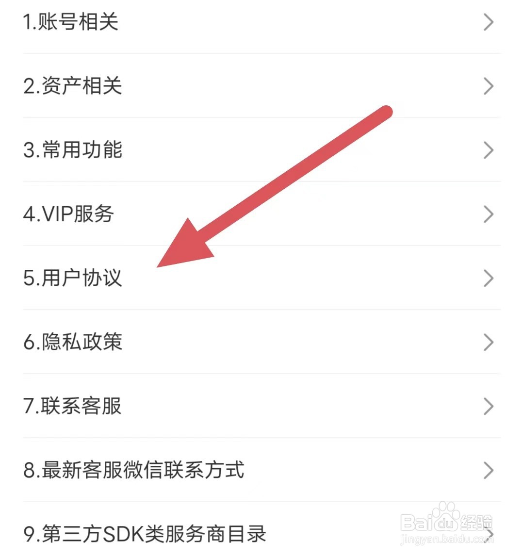天天小读如何查看用户协议？