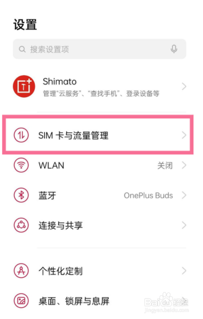 一加9r如何开启网络加速