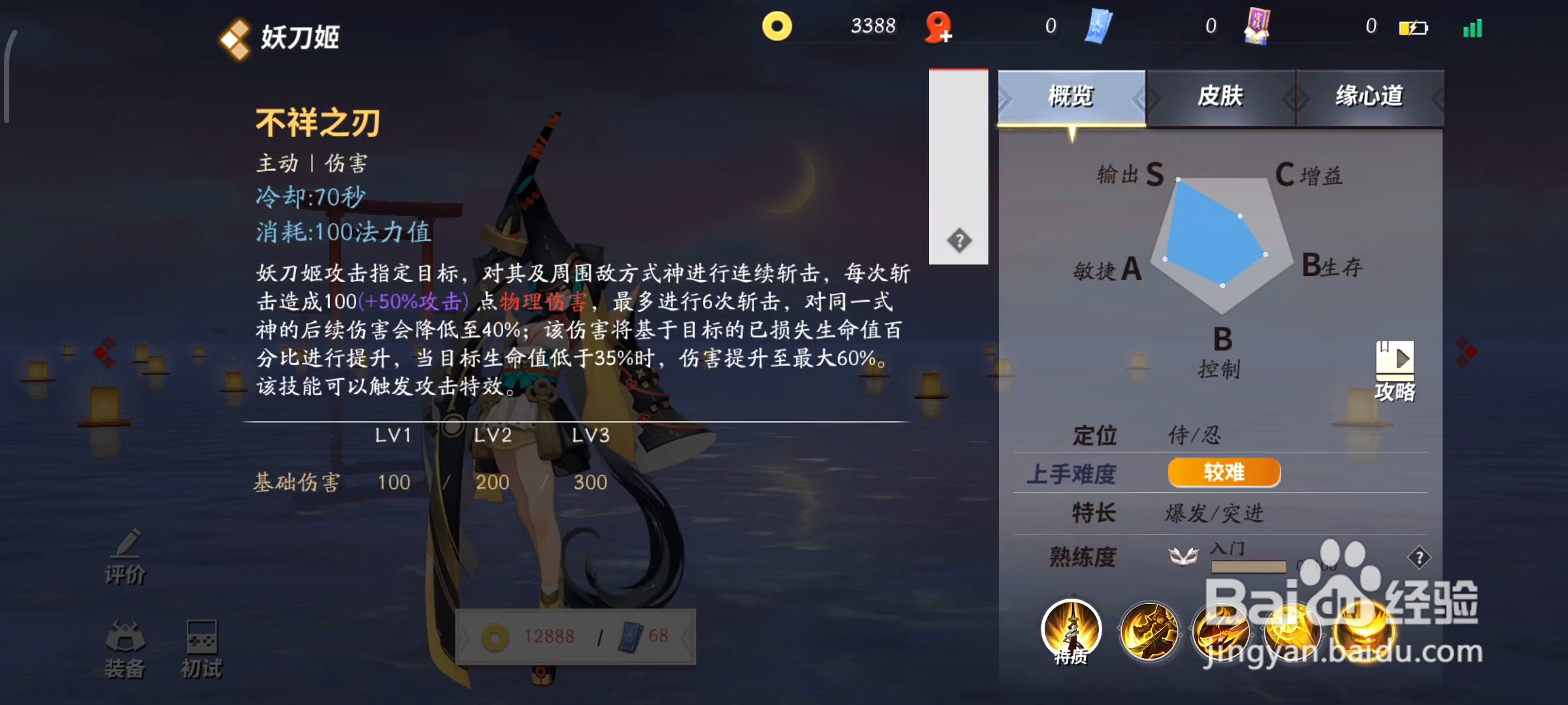 鬼使黑《决战！平安京》中技能是什么