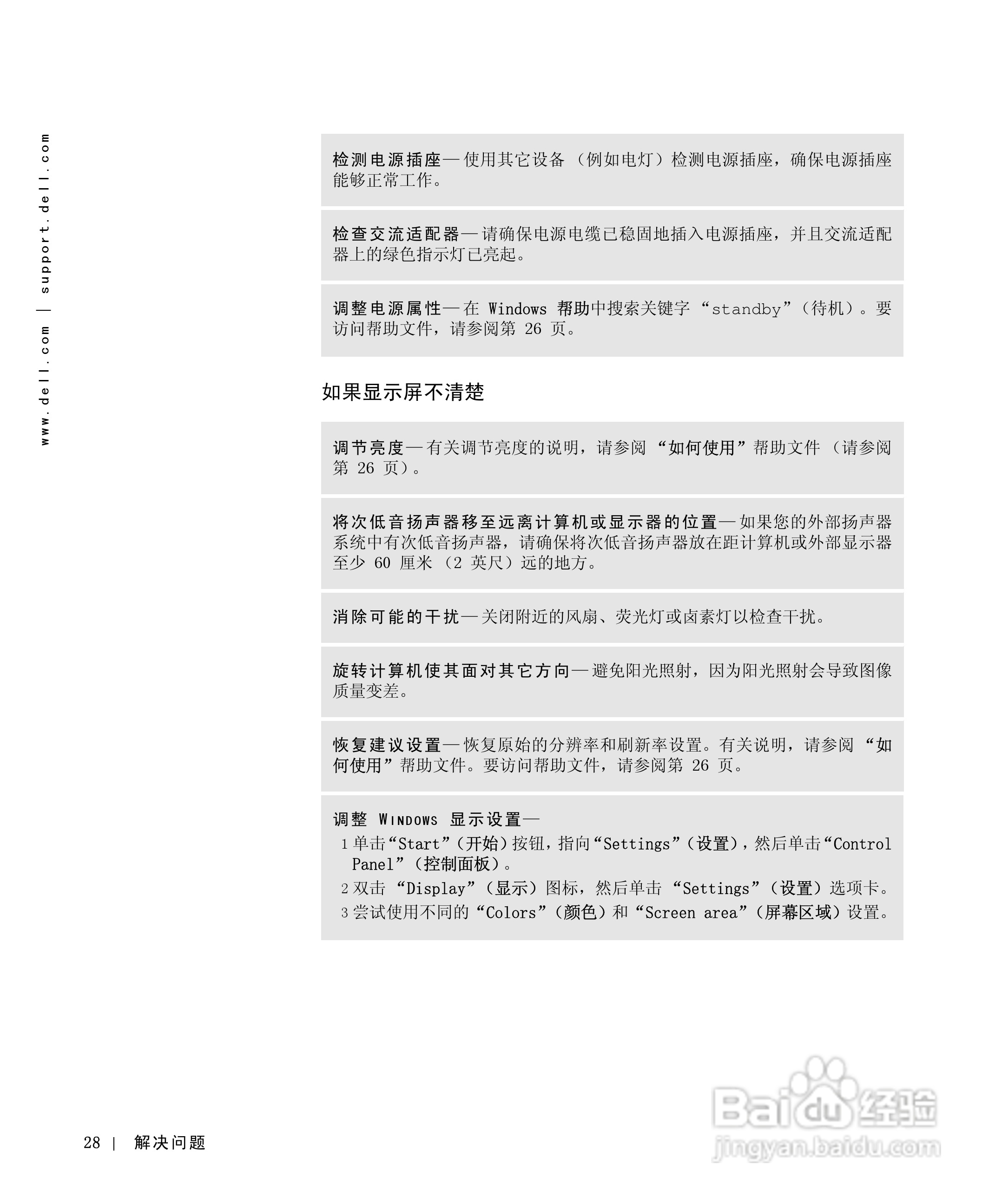 戴尔Inspiron 8000笔记本电脑使用说明书:[3]