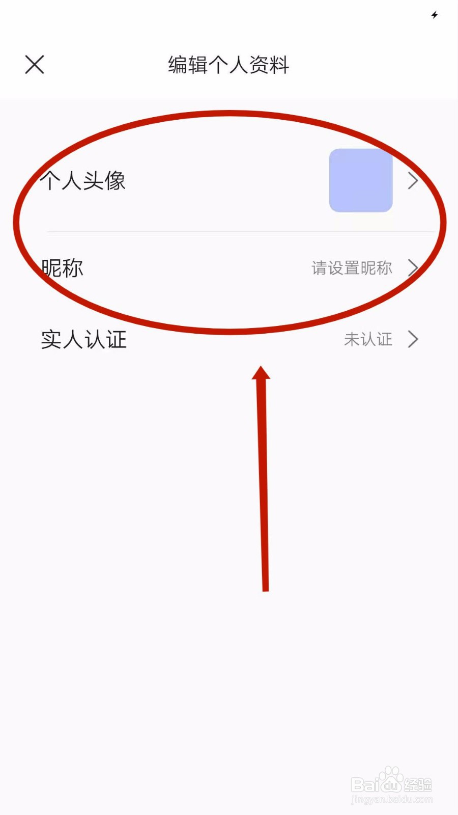 阿里云盘怎么编辑个人资料