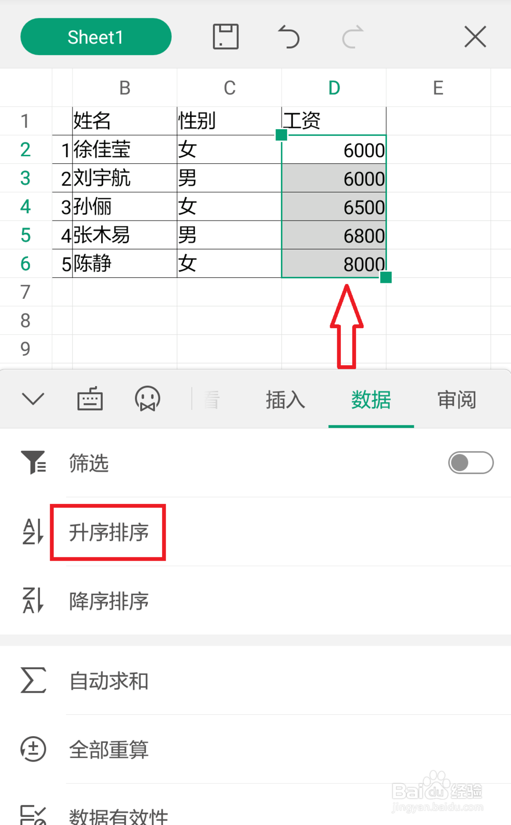 手机wps怎么排序