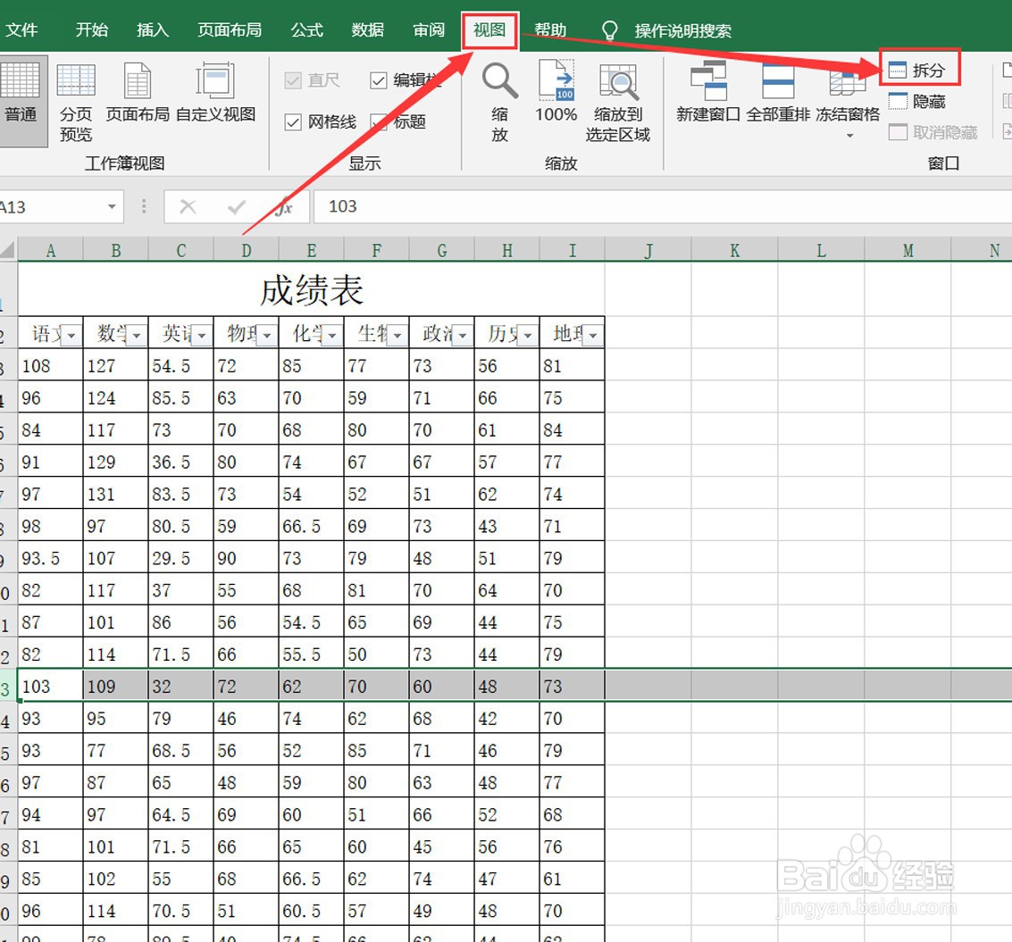 EXCEL怎样拆分表格