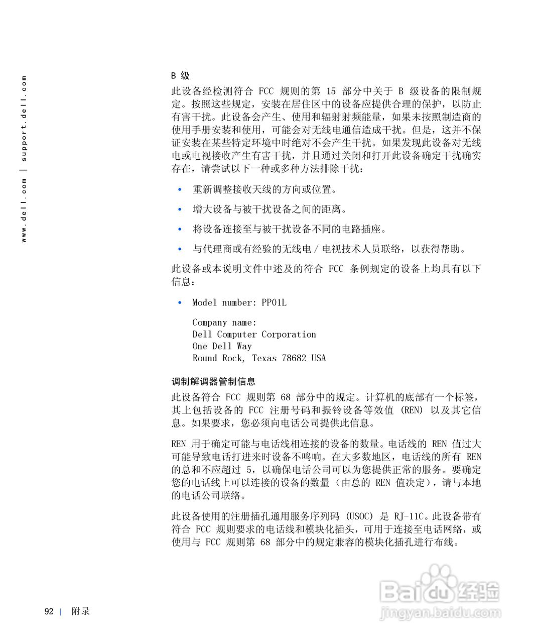 戴尔Inspiron 4000笔记本使用说明书:[10]