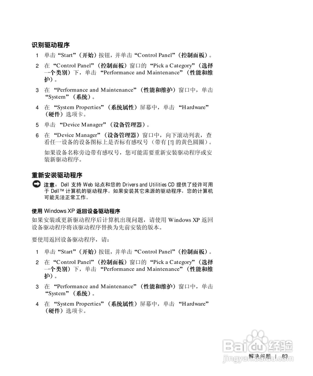 戴尔Inspiron 1100笔记本使用说明书:[9]