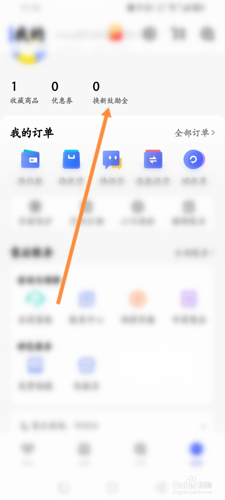 vivo商城软件怎么使用鼓励金