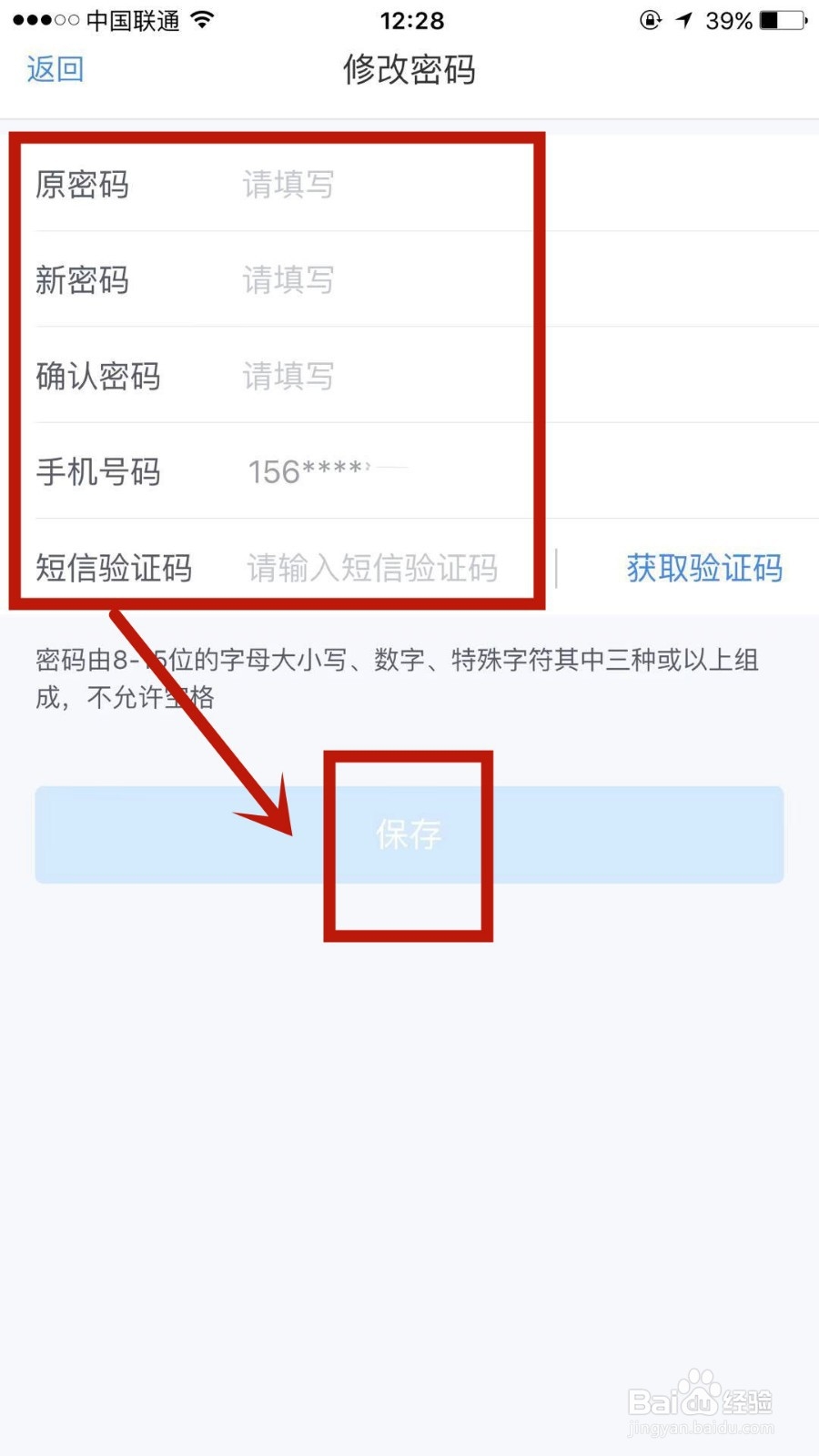 怎么修改个人所得税的账户密码