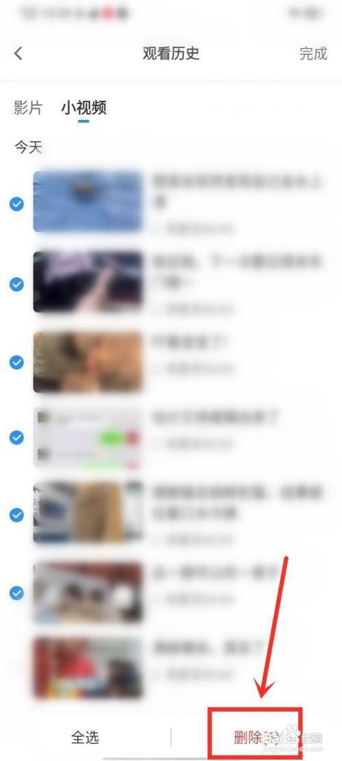 影视大全短视频观看记录怎么删除?