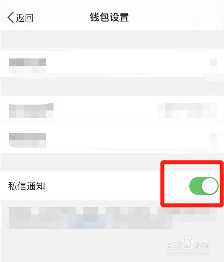 微博的钱包私信通知在哪里打开