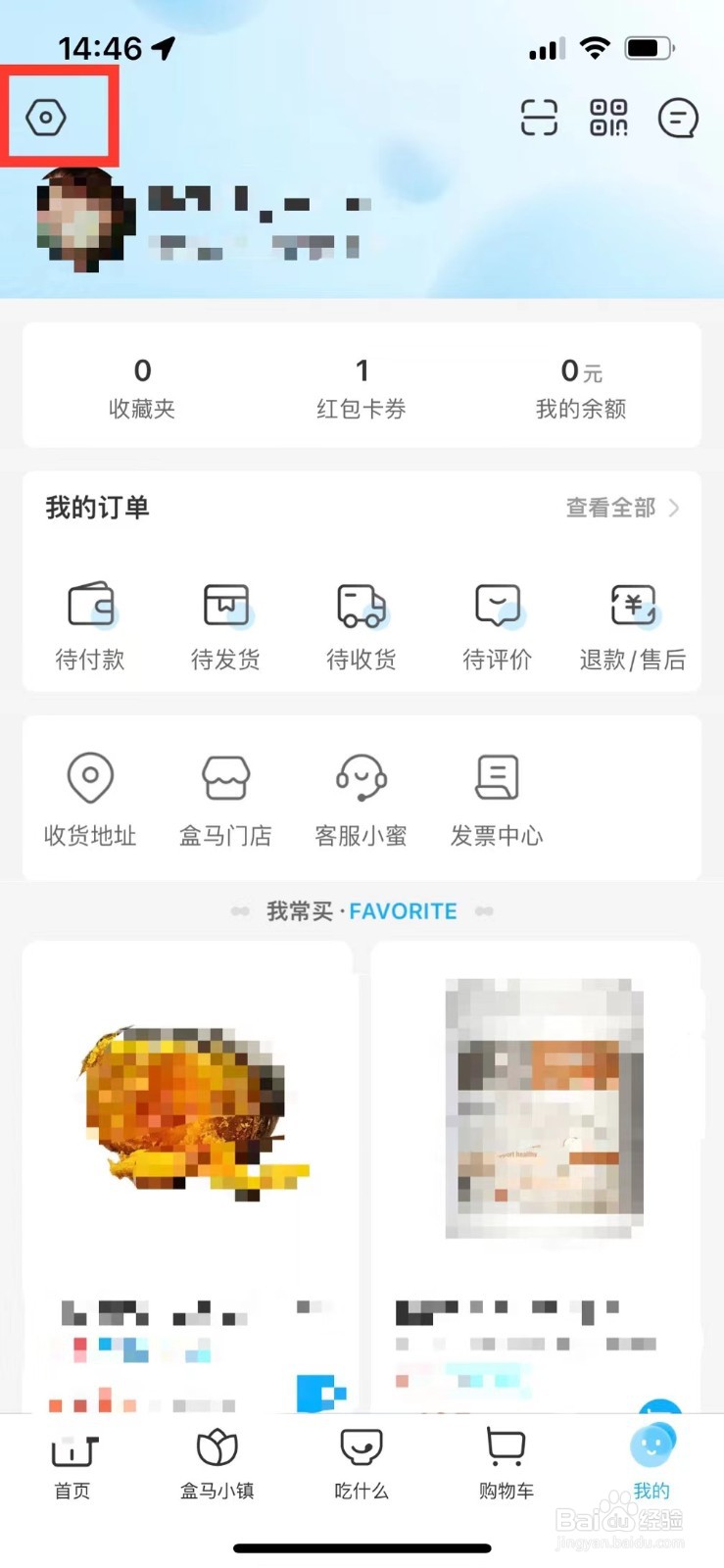 盒马如何开启长辈模式