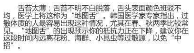 通过舌头的症状表现，了解身体症状