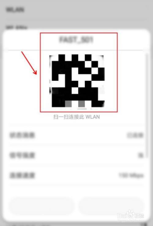 然後拿出手機掃描剛才打開連接wifi的二維碼.