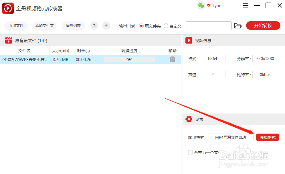 mkv视频如何转换成mp4格式？