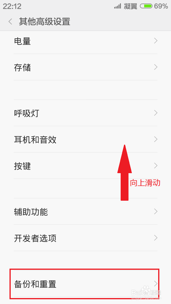 小米手机如何进行备份