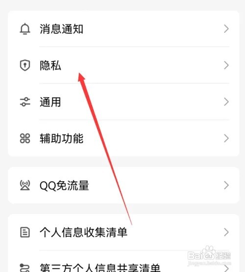 手机qq空间隐私在哪里设置