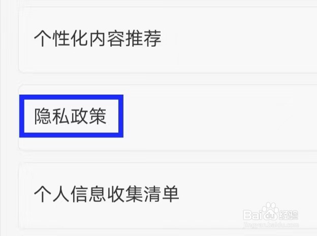租号营地的隐私政策如何查询