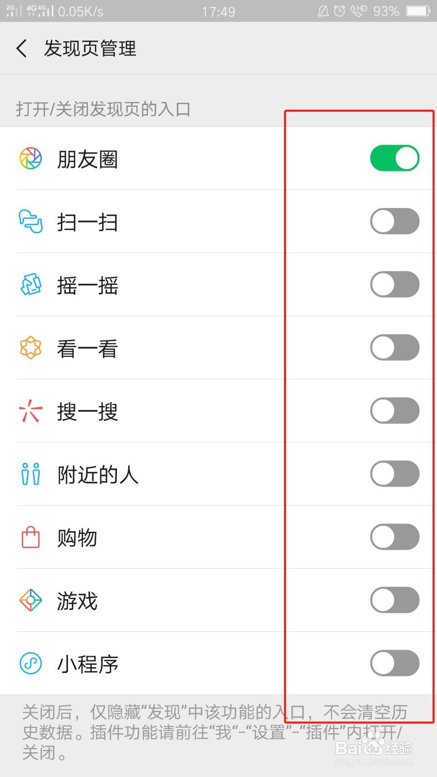 微信如何调整发现页使其简洁