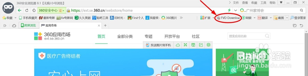 把喜欢的网页上的视频下载下来